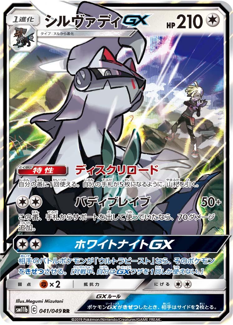 Silvally GX #41 from Japanese Dream League Pokémon card set
