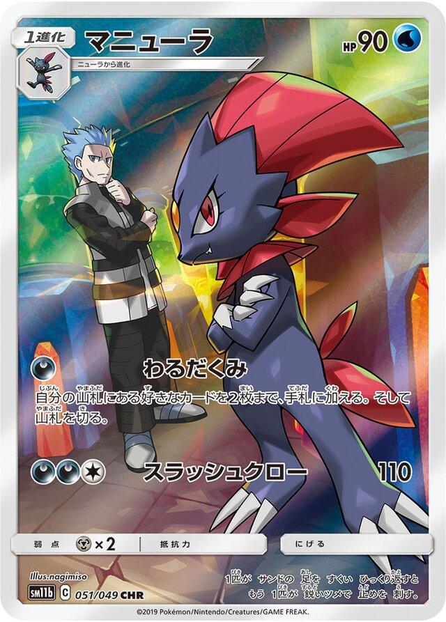 Weavile #51 from Japanese Dream League Pokémon card set