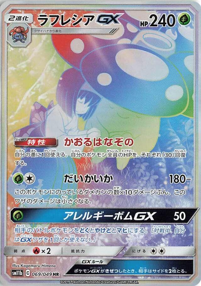 Vileplume GX #69 from Japanese Dream League Pokémon card set