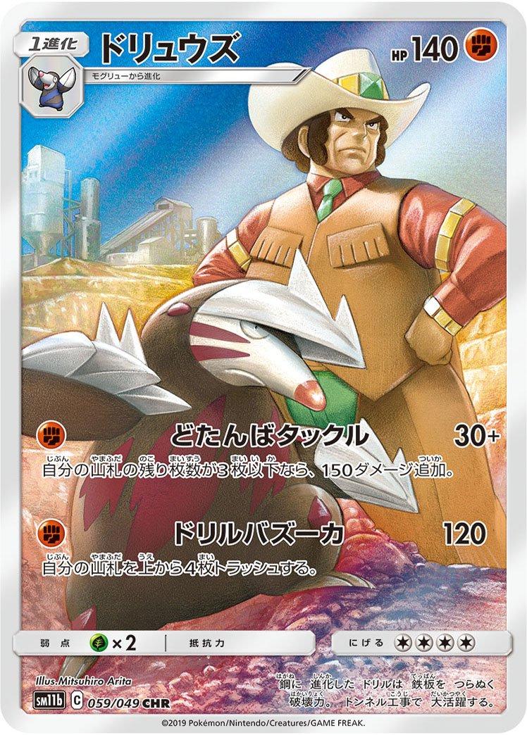 Excadrill #59 from Japanese Dream League Pokémon card set