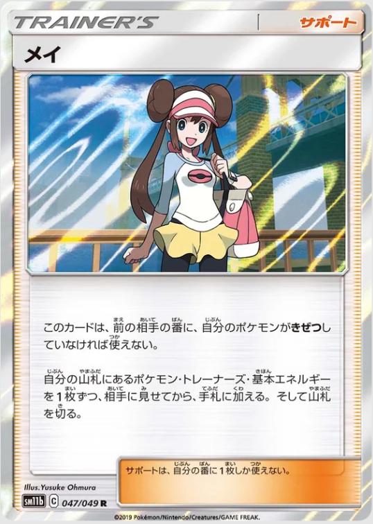 Rosa #47 from Japanese Dream League Pokémon card set