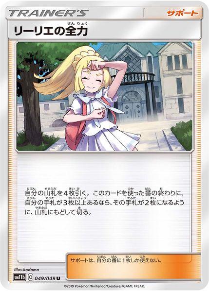 Lillie's Full Force #49 from Japanese Dream League Pokémon card set