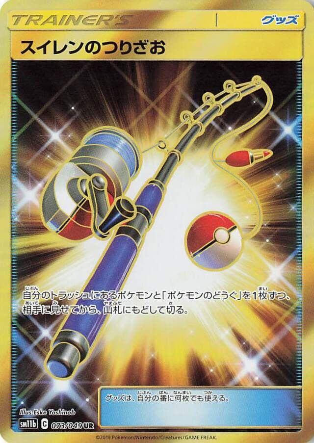 Lana's Fishing Rod #73 from Japanese Dream League Pokémon card set