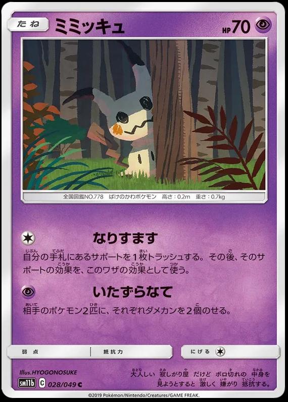 Mimikyu #28 from Japanese Dream League Pokémon card set