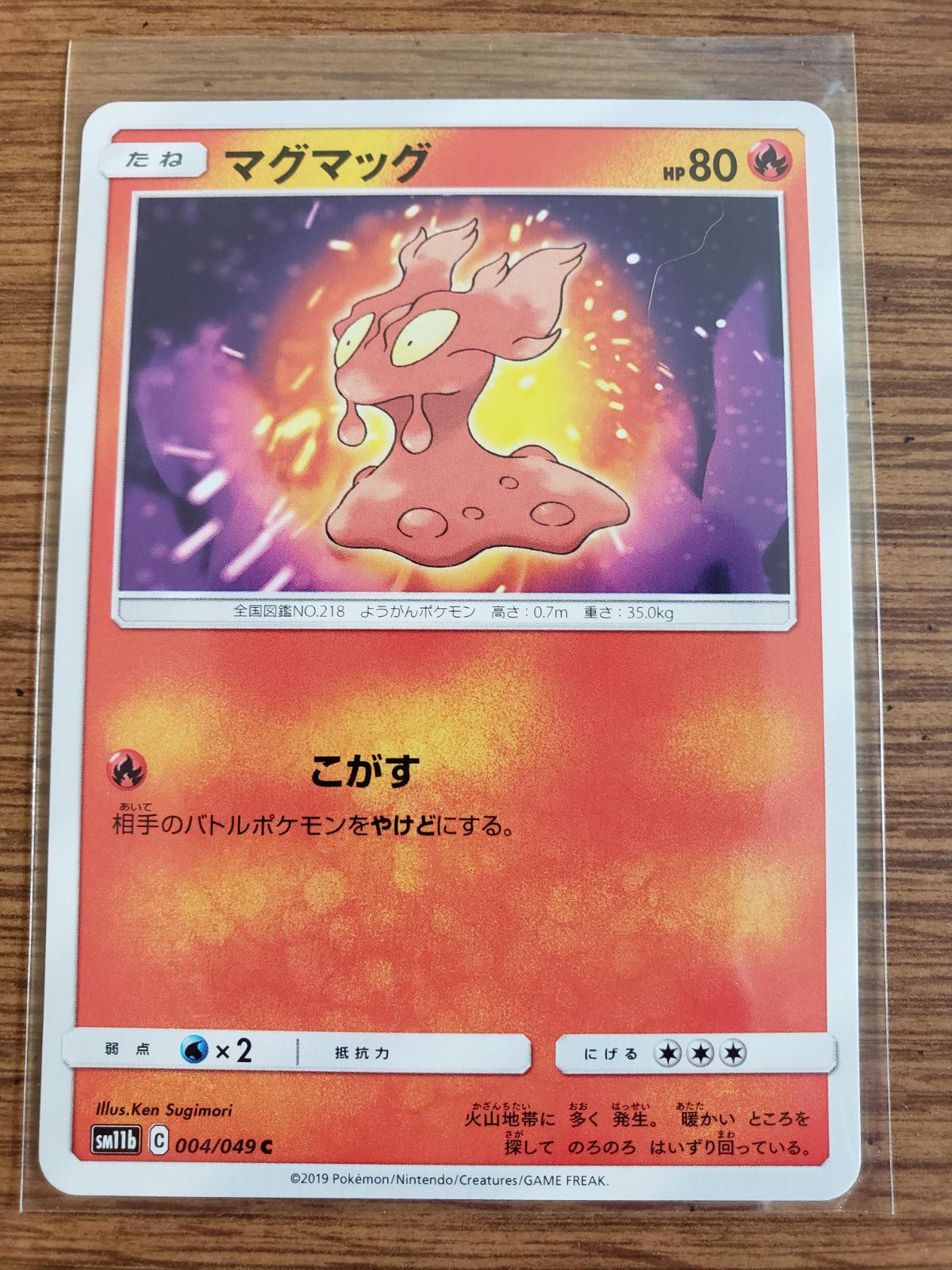 Slugma #4 from Japanese Dream League Pokémon card set