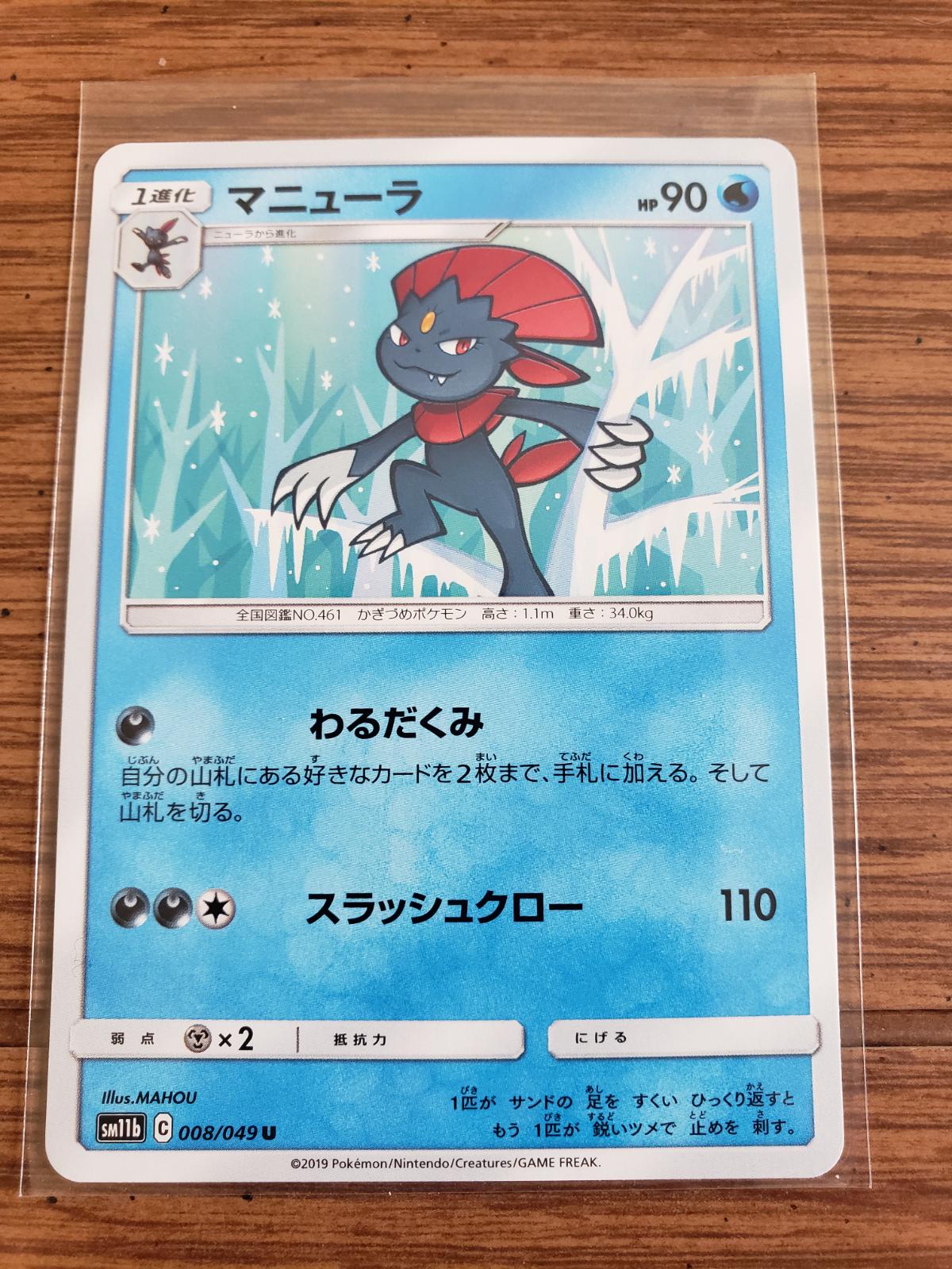 Weavile #8 Pokémon Card from Pokemon Japanese Dream League Set 