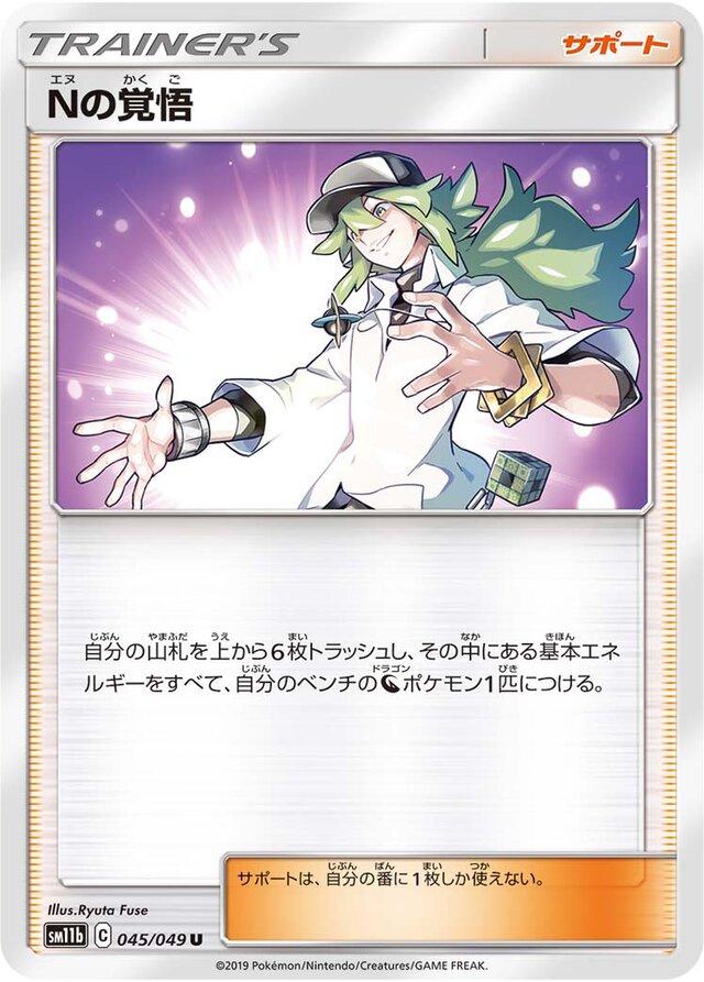 N's Resolve #45 from Japanese Dream League Pokémon card set