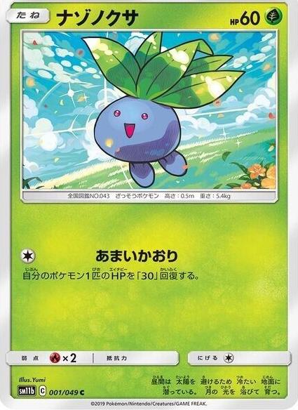 Oddish #1 from Japanese Dream League Pokémon card set