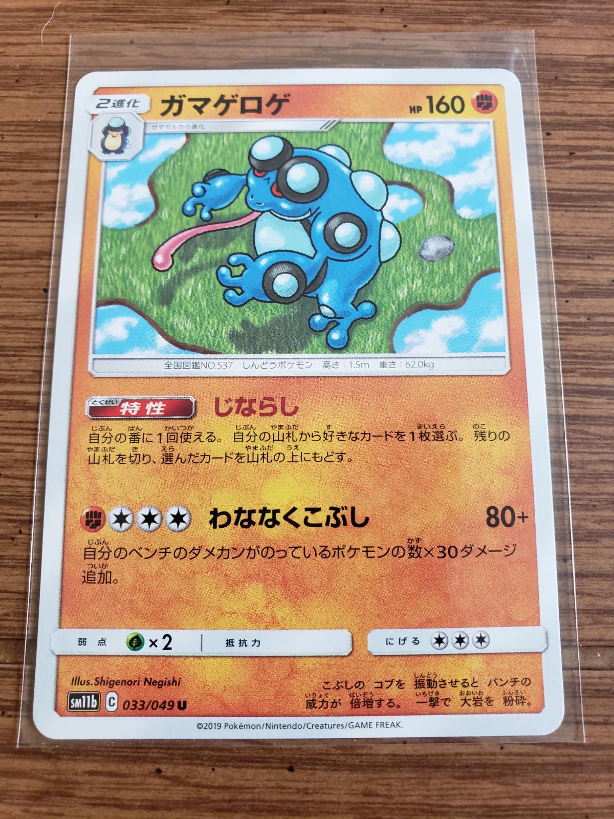 Seismitoad #33 Pokémon Card from Pokemon Japanese Dream League Set 