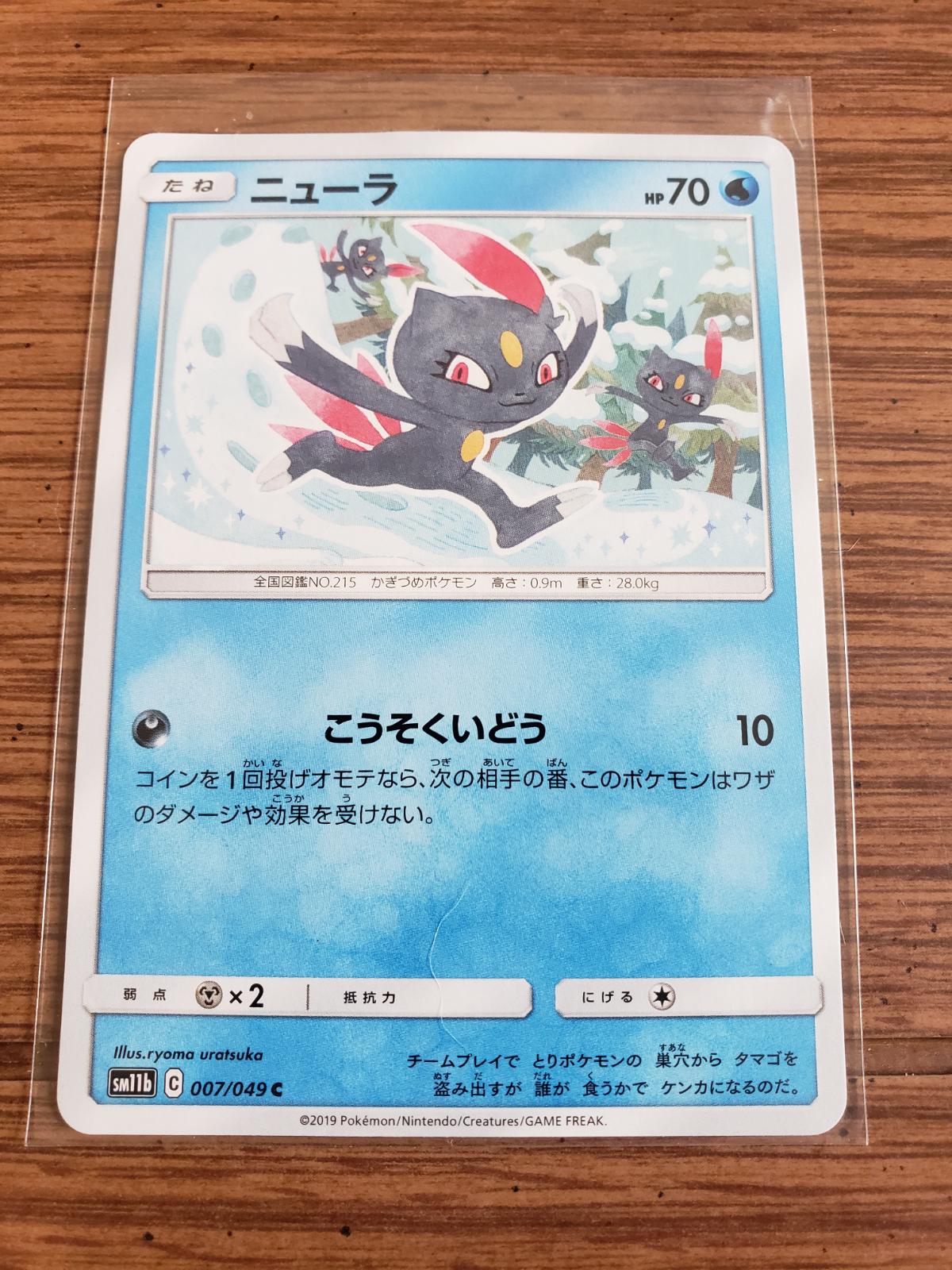 Sneasel #7 Pokémon Card from Pokemon Japanese Dream League Set 
