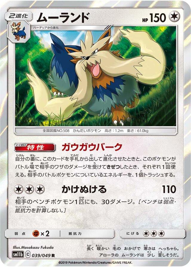 Stoutland #39 from Japanese Dream League Pokémon card set