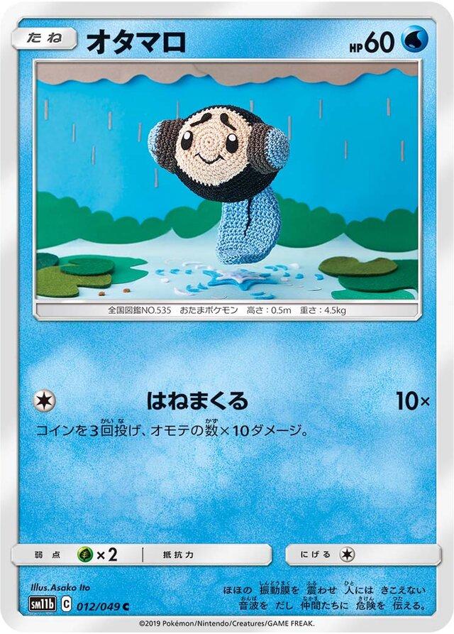Tympole #12 from Japanese Dream League Pokémon card set