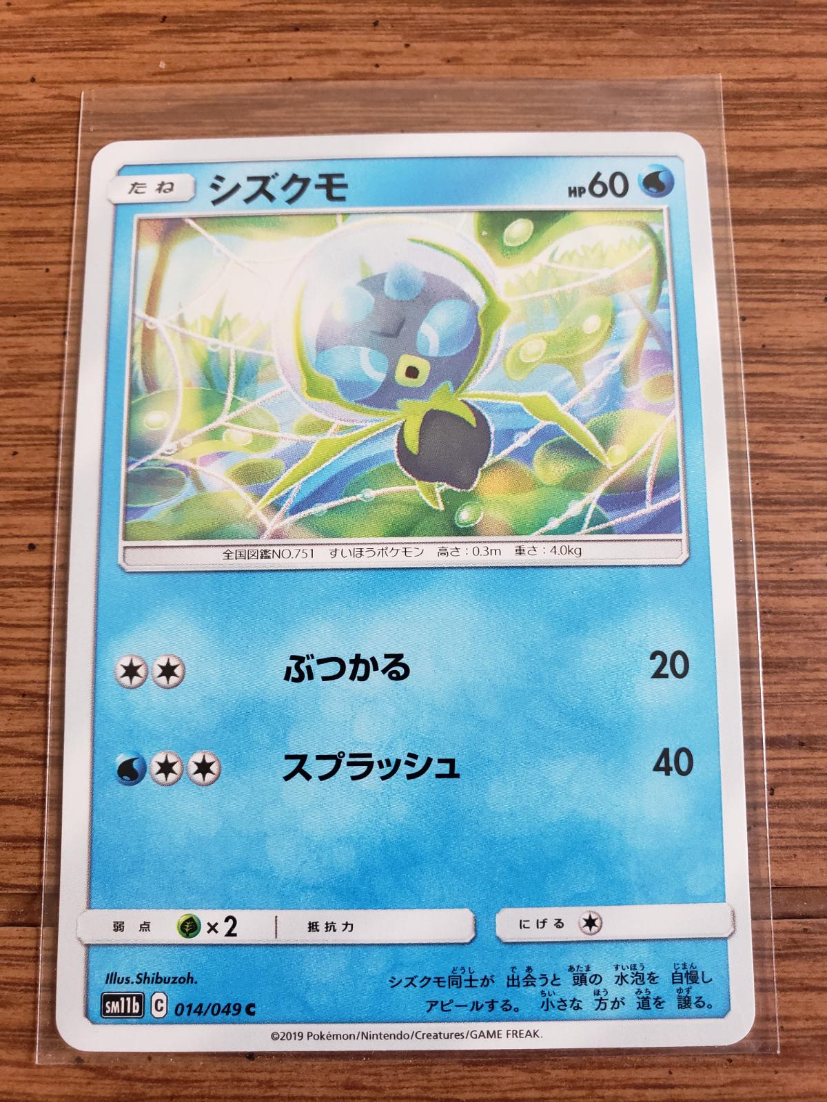 Dewpider #14 from Japanese Dream League Pokémon card set