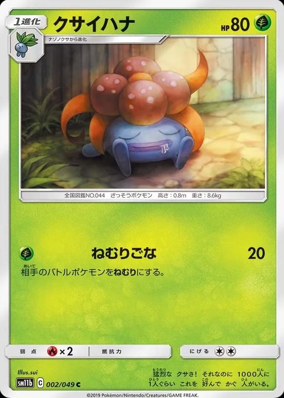Gloom #2 Pokémon Card from Pokemon Japanese Dream League Set 