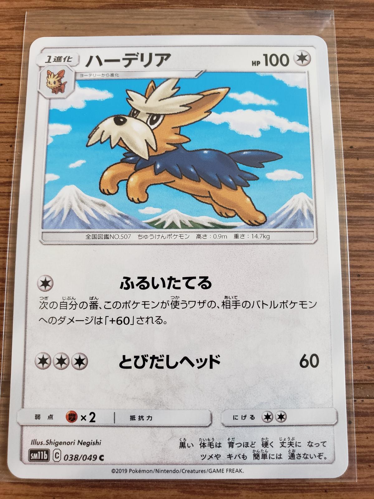 Herdier #38 Pokémon Card from Pokemon Japanese Dream League Set 
