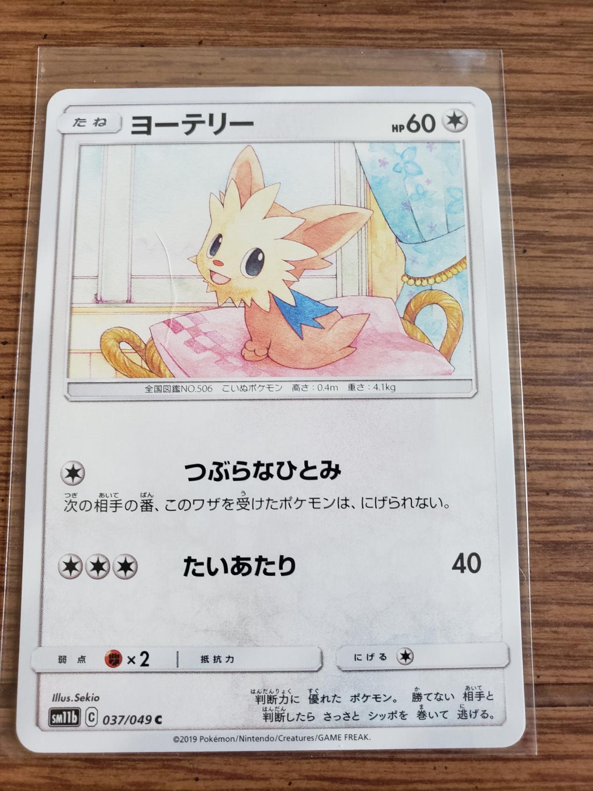 Lillipup #37 Pokémon Card from Pokemon Japanese Dream League Set 