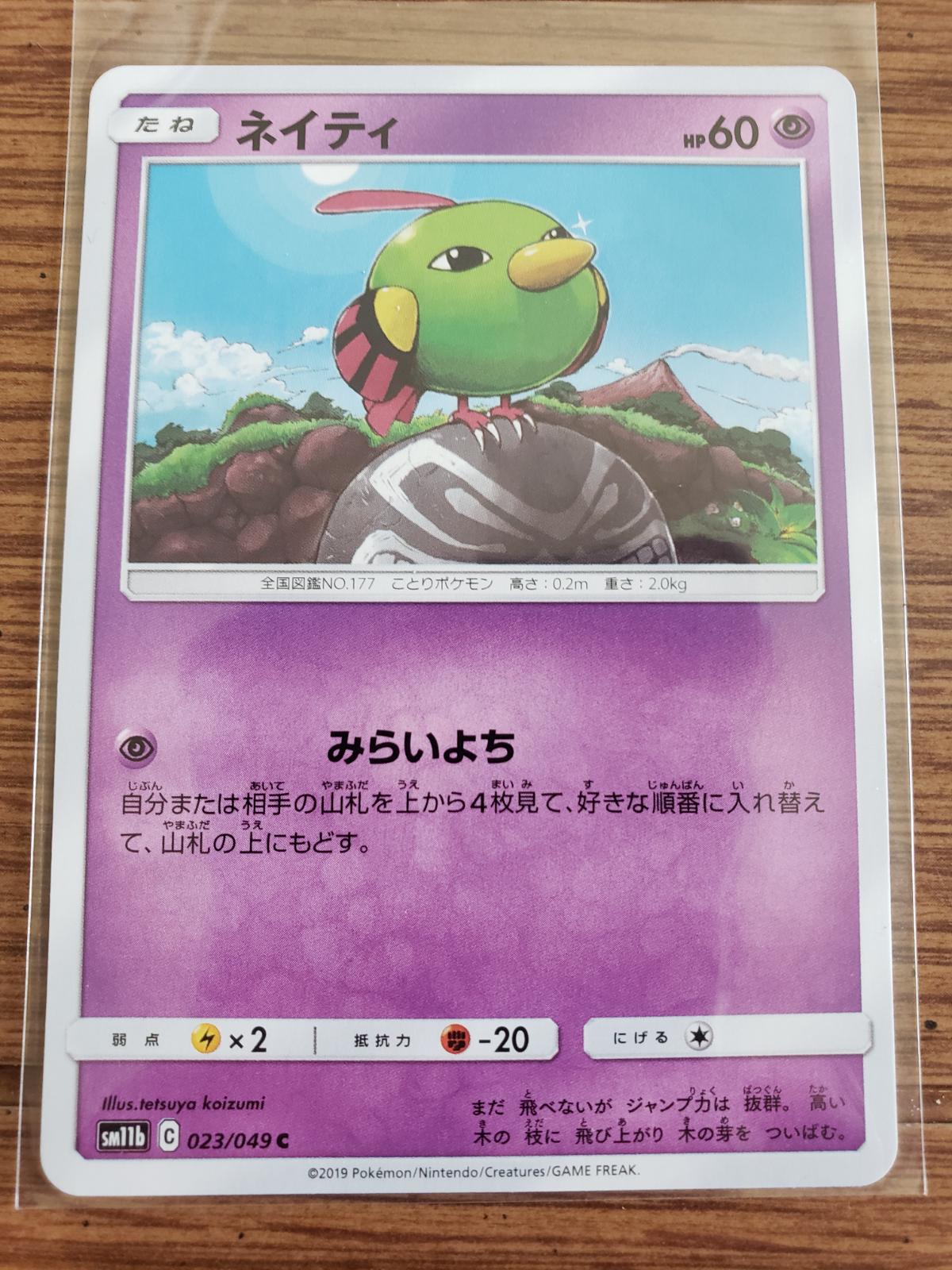 Natu #23 Pokémon Card from Pokemon Japanese Dream League Set 