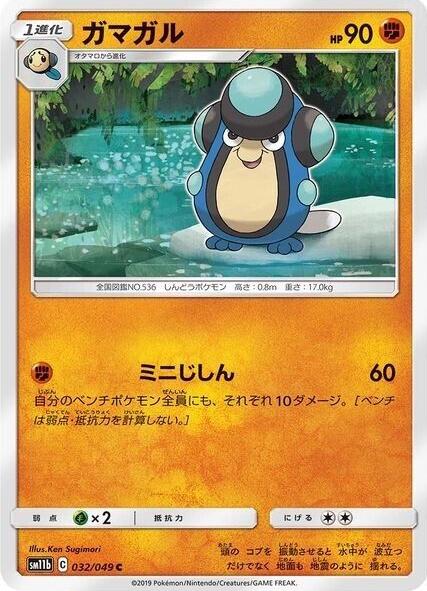 Palpitoad #32 Pokémon Card from Pokemon Japanese Dream League Set 