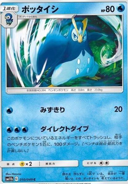 Prinplup #10 Pokémon Card from Pokemon Japanese Dream League Set 