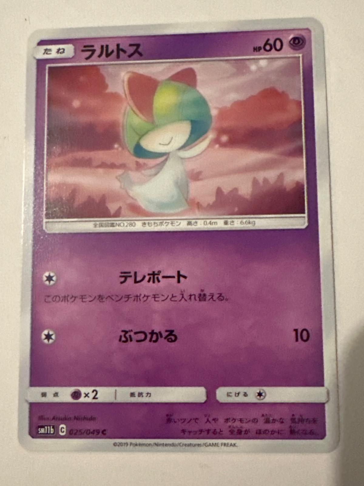 Ralts #25 Pokémon Card from Pokemon Japanese Dream League Set 