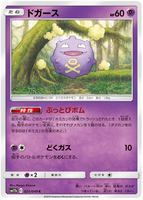 Koffing #21 Pokémon Card from Pokemon Japanese Dream League Set 