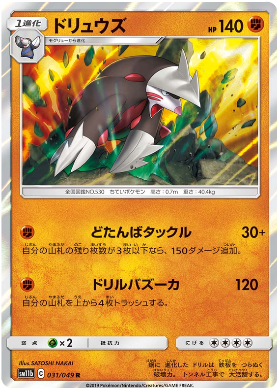 Excadrill #31 from Japanese Dream League Pokémon card set