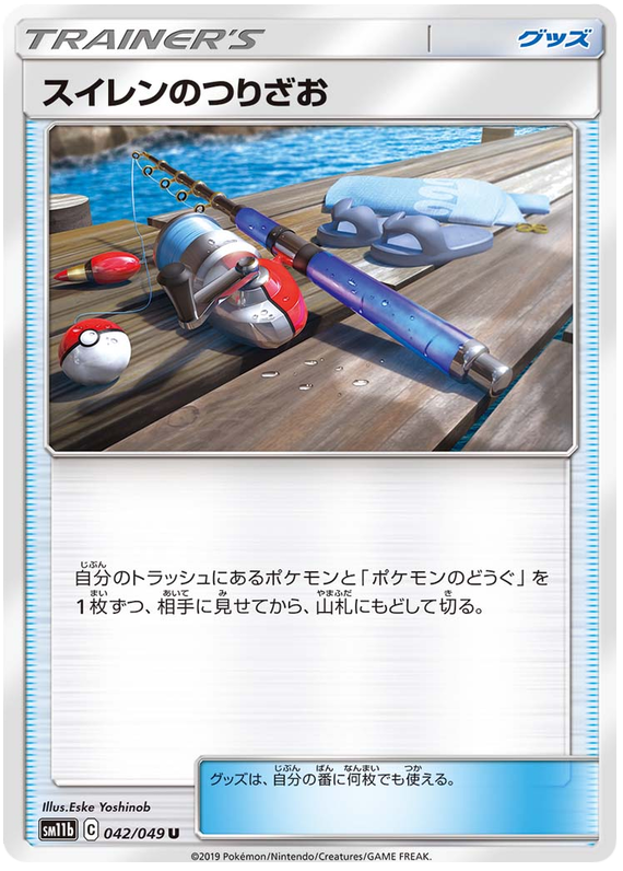 Lana's Fishing Rod #42 Pokémon Card from Pokemon Japanese Dream League Set 