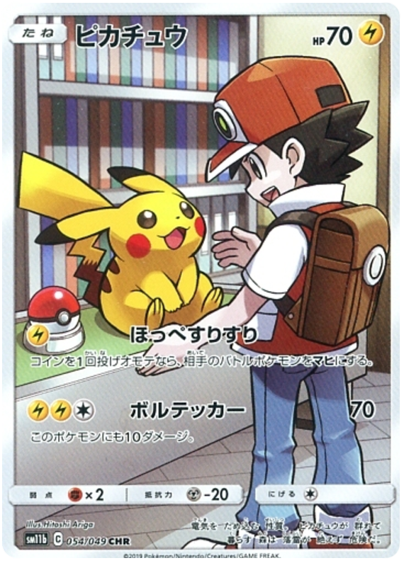 Pikachu #16 from Japanese Dream League Pokémon card set