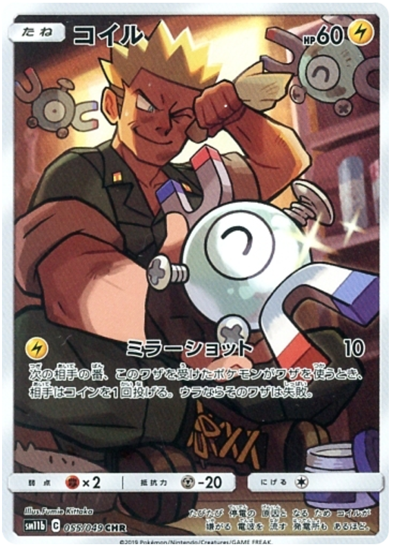 Magnemite #18 Pokémon Card from Pokemon Japanese Dream League Set 