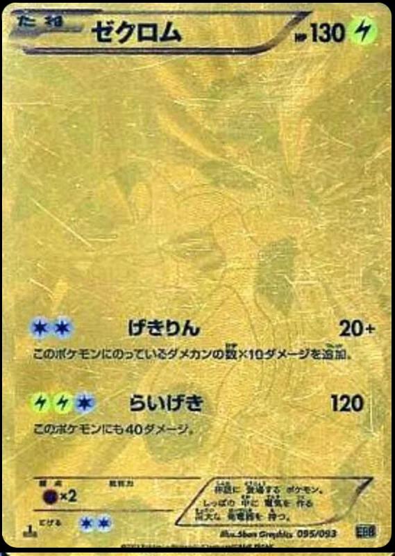 Zekrom #95 from Japanese Ex Battle Boost Pokémon card set
