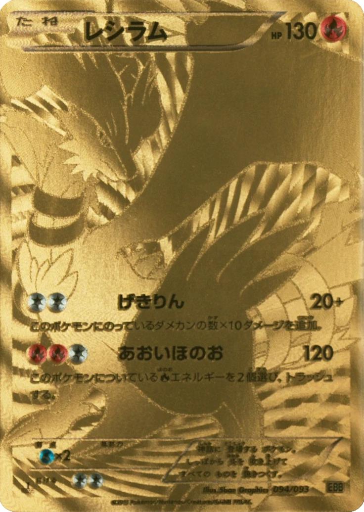 Reshiram #94 from Japanese Ex Battle Boost Pokémon card set
