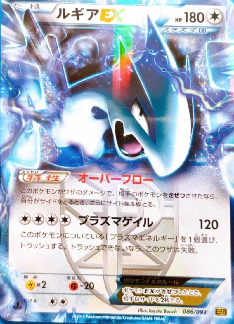 Lugia EX #86 from Japanese Ex Battle Boost Pokémon card set