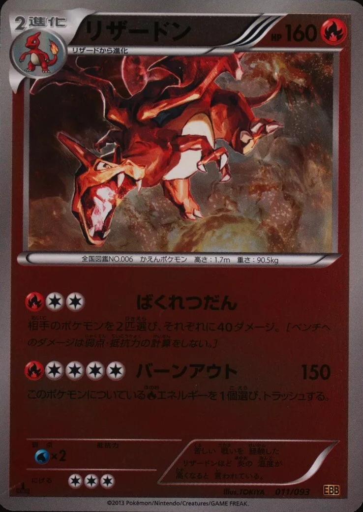 Charizard [Reverse Foil] #11 from Japanese Ex Battle Boost Pokémon card set