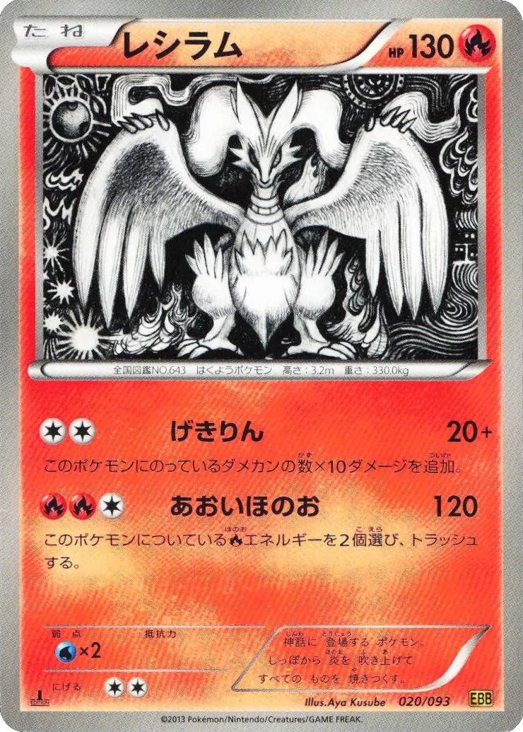 Reshiram #20 from Japanese Ex Battle Boost Pokémon card set