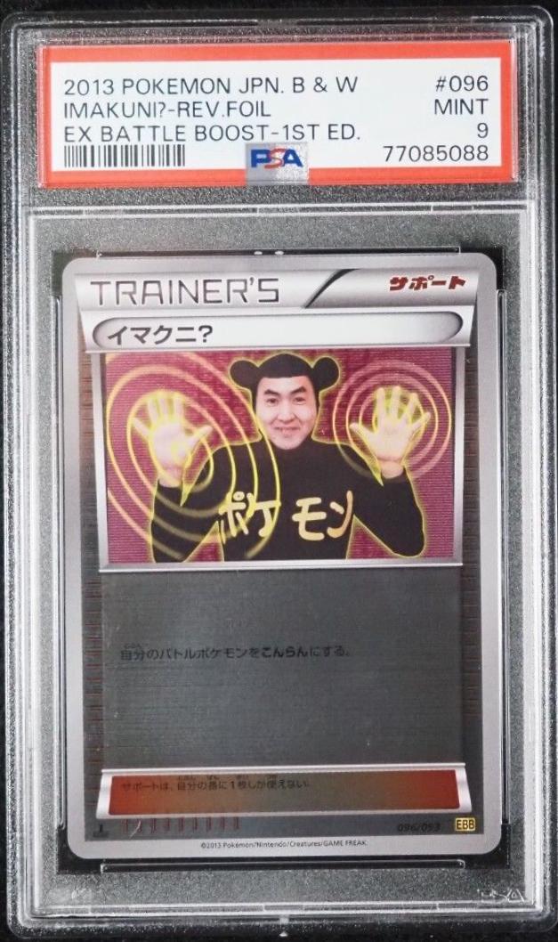 Imakuni? #96 from Japanese Ex Battle Boost Pokémon card set