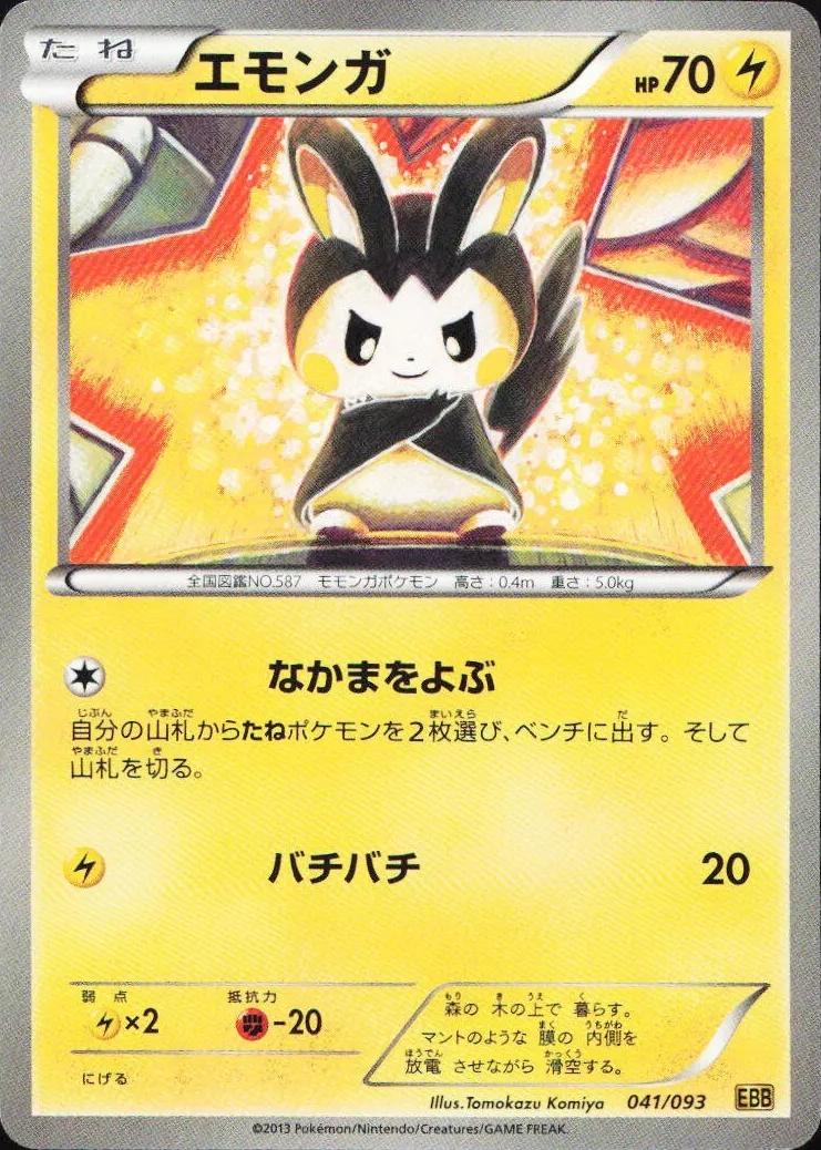 Emolga #41 Pokémon Card from Pokemon Japanese EX Battle Boost Set 