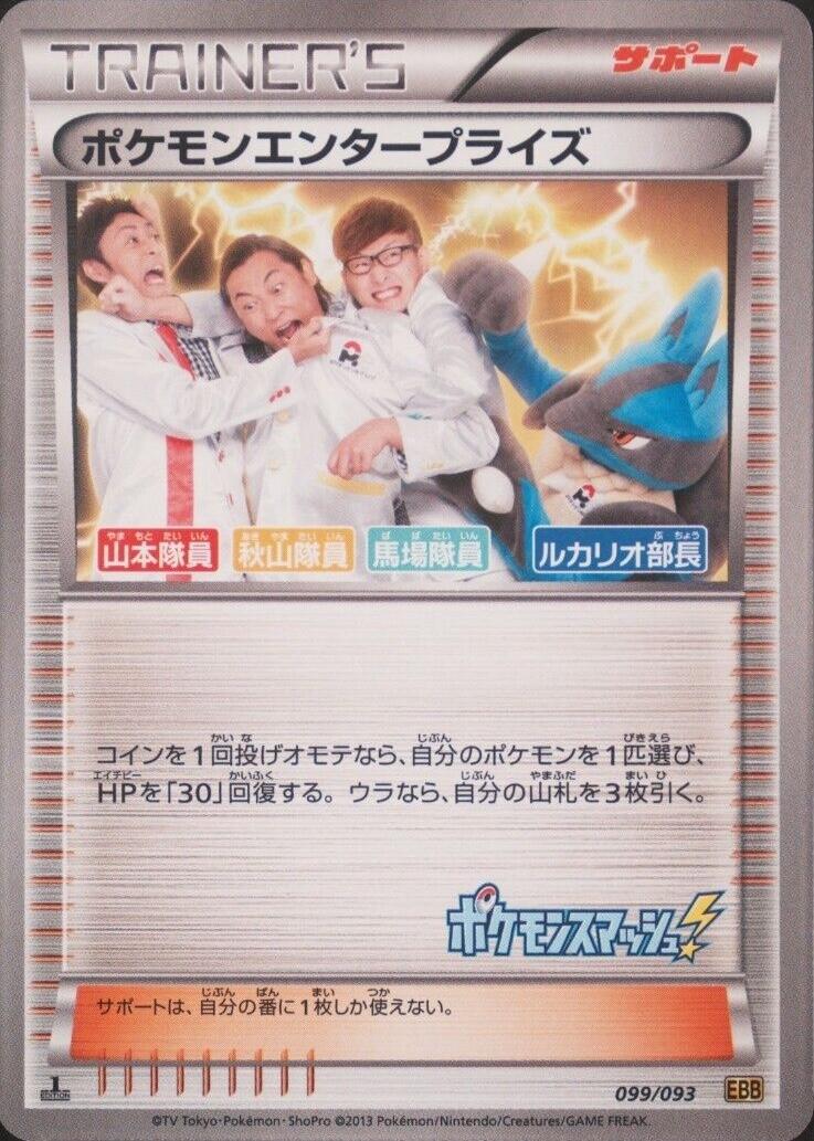 Pokemon Enterprise #99 from Japanese Ex Battle Boost Pokémon card set