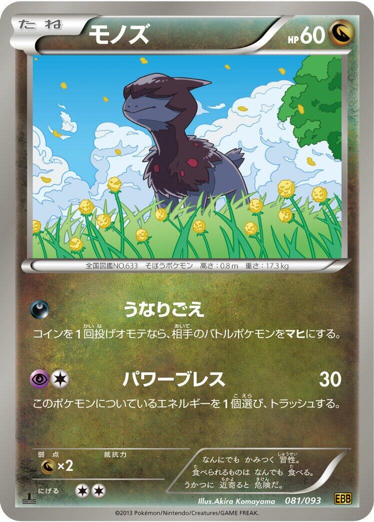 Deino #81 Pokémon Card from Pokemon Japanese EX Battle Boost Set 