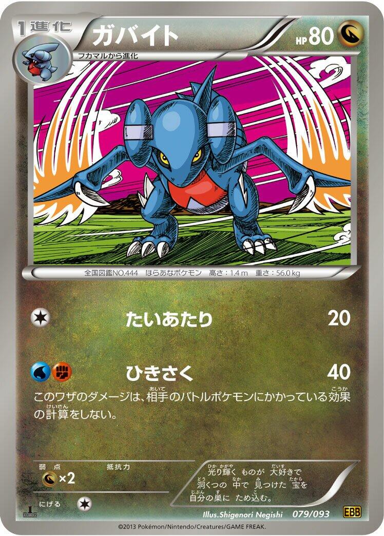 Gabite #79 Pokémon Card from Pokemon Japanese EX Battle Boost Set 