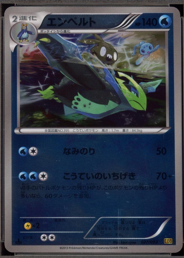 Empoleon #27 from Japanese Ex Battle Boost Pokémon card set