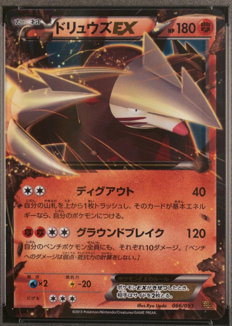 Excadrill EX #66 Pokémon Card from Pokemon Japanese EX Battle Boost Set 