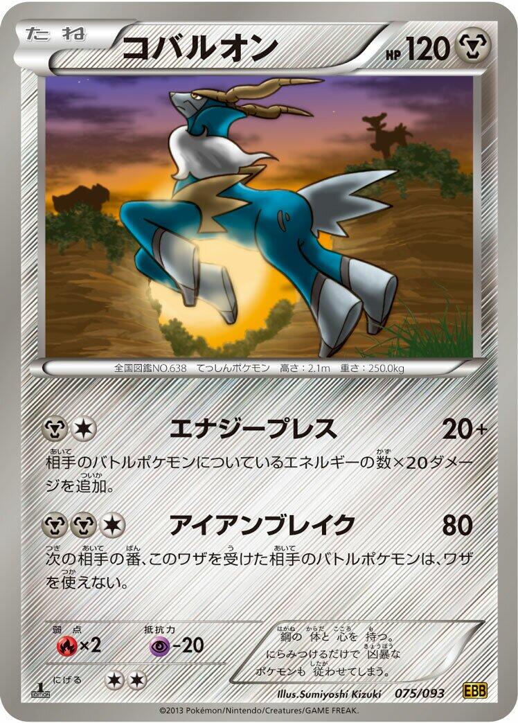 Cobalion #75 from Japanese Ex Battle Boost Pokémon card set