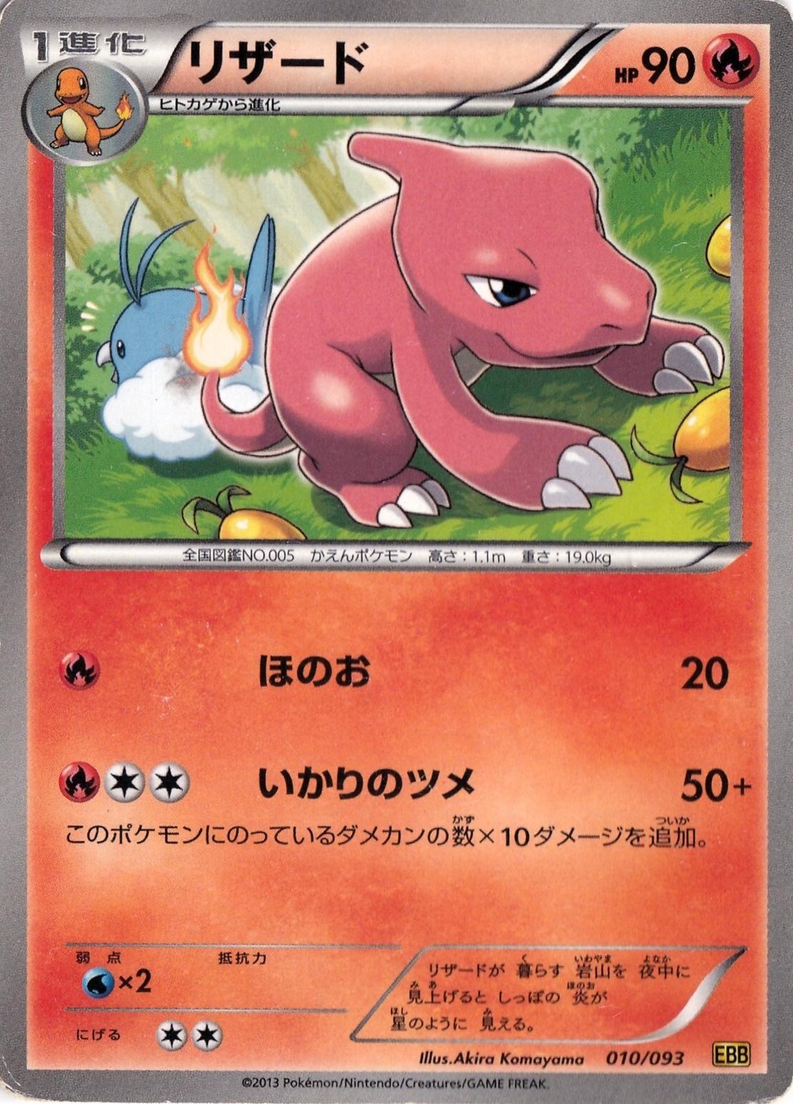 Charmeleon [Reverse Holo] #10 from Japanese Ex Battle Boost Pokémon card set