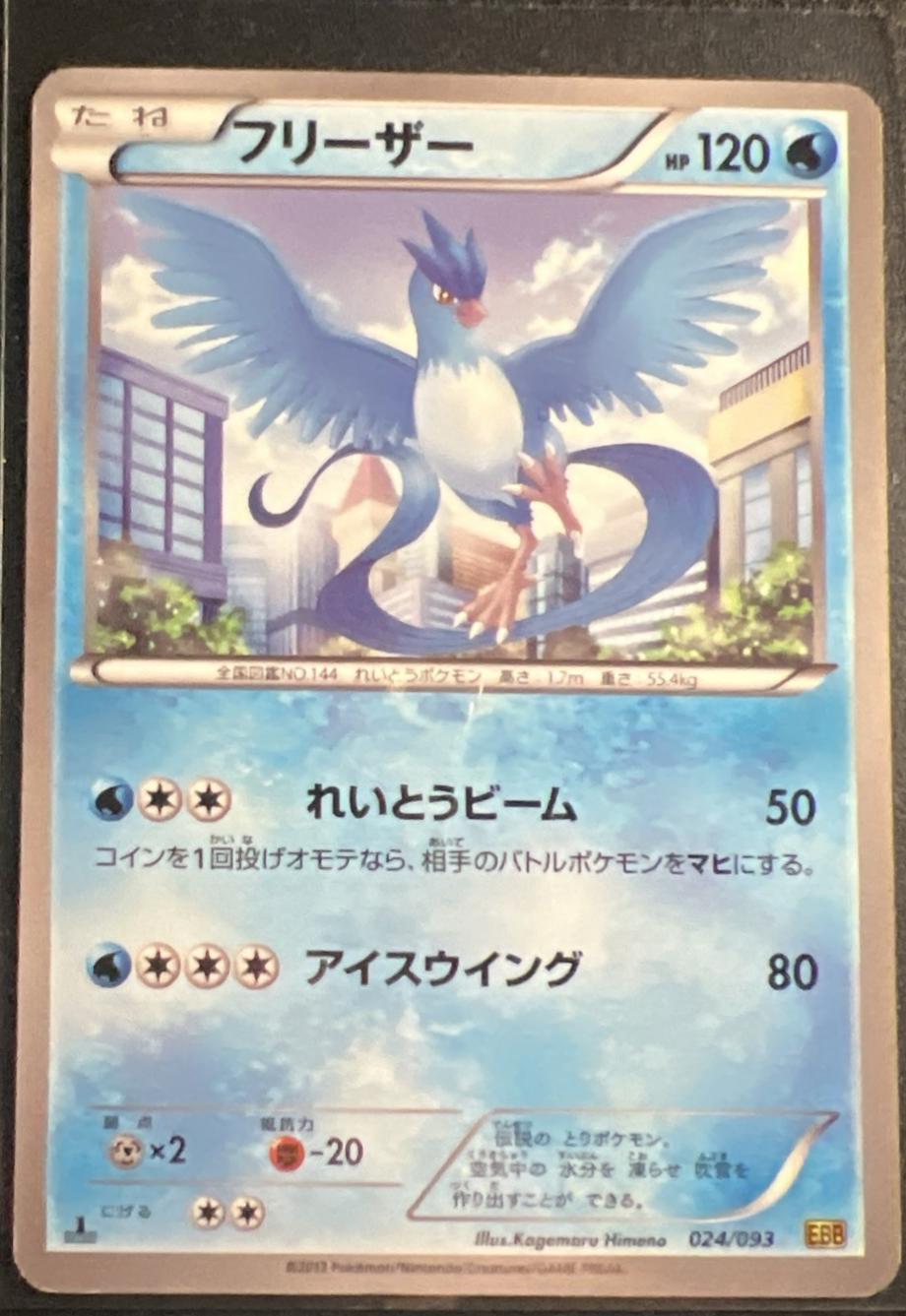 Articuno [Reverse Holo] #24 from Japanese Ex Battle Boost Pokémon card set