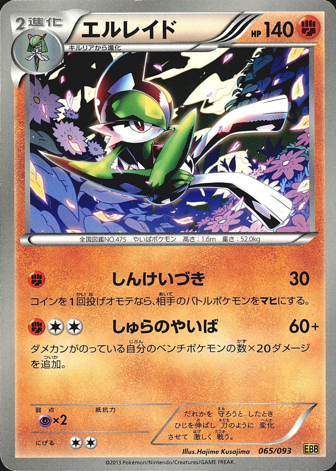 Gallade #65 Pokémon Card from Pokemon Japanese EX Battle Boost Set 