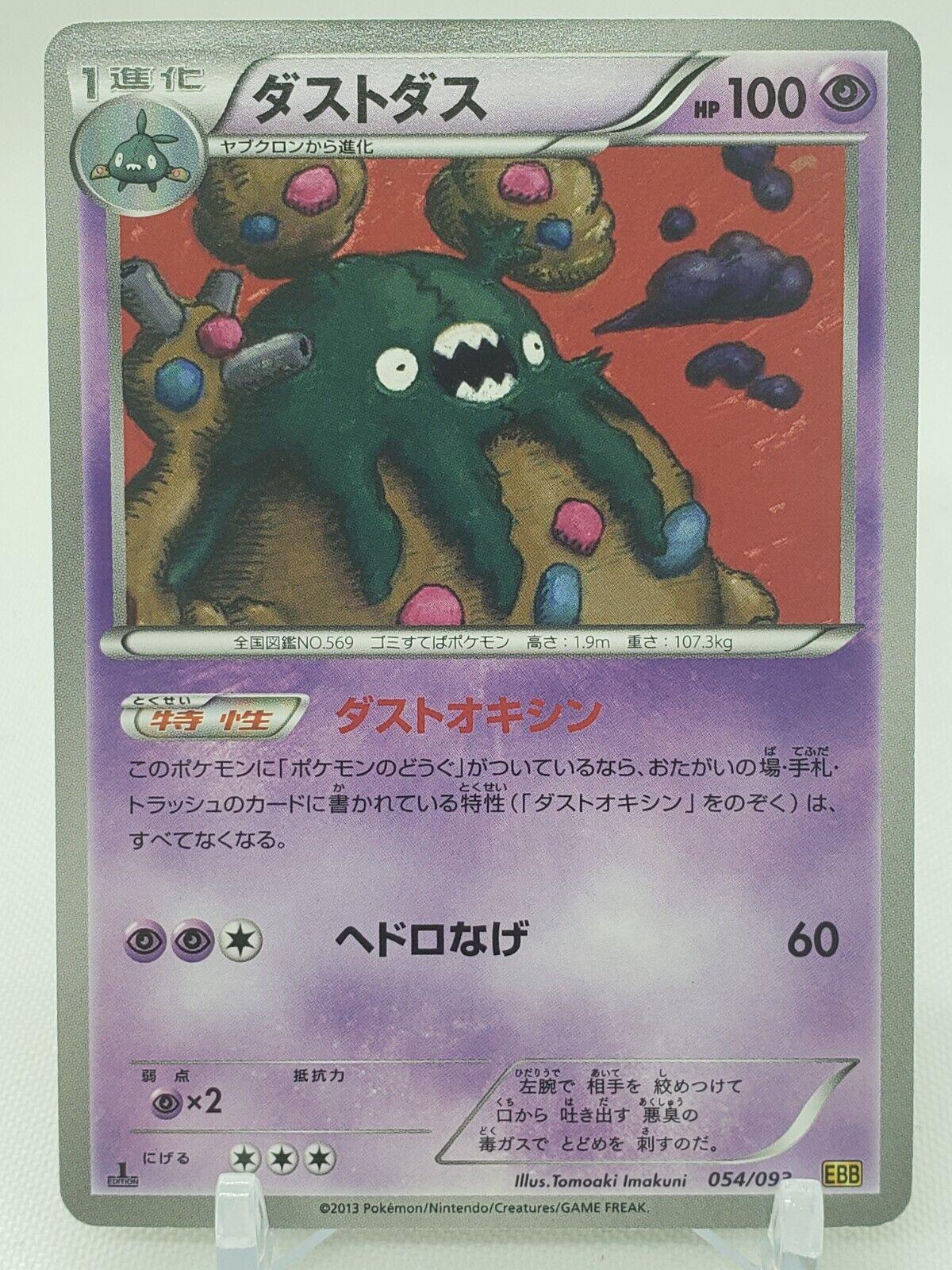 Garbodor #54 Pokémon Card from Pokemon Japanese EX Battle Boost Set 