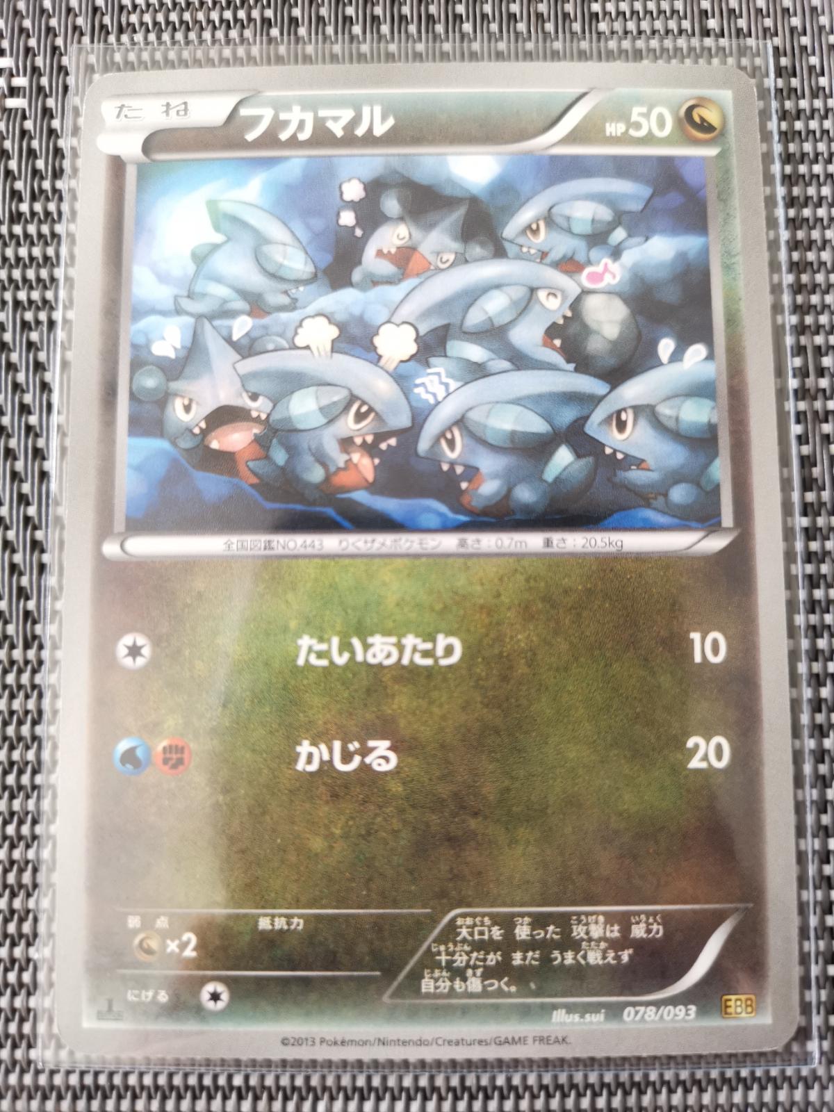 Gible #78 Pokémon Card from Pokemon Japanese EX Battle Boost Set 