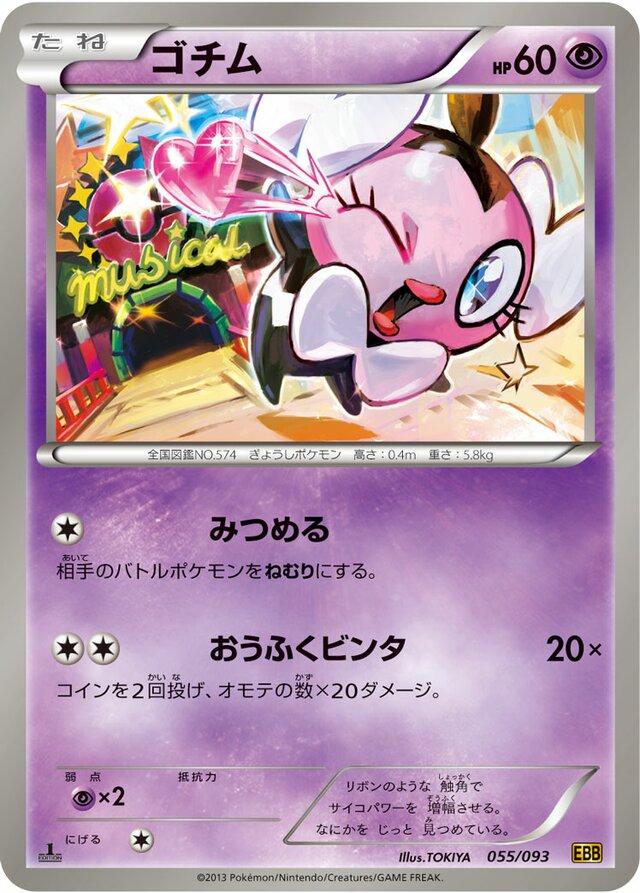 Gothita #55 Pokémon Card from Pokemon Japanese EX Battle Boost Set 