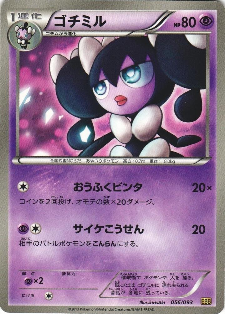 Gothorita [Reverse Holo] #56 from Japanese Ex Battle Boost Pokémon card set