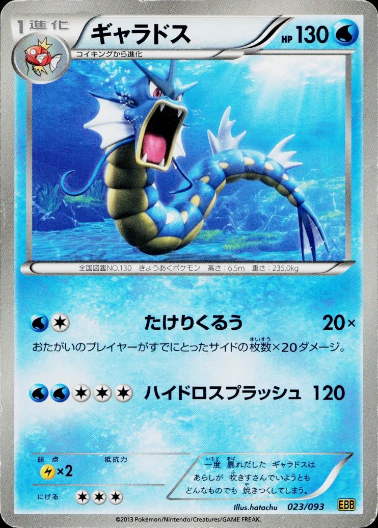 Gyarados [Reverse Holo] #23 from Japanese Ex Battle Boost Pokémon card set